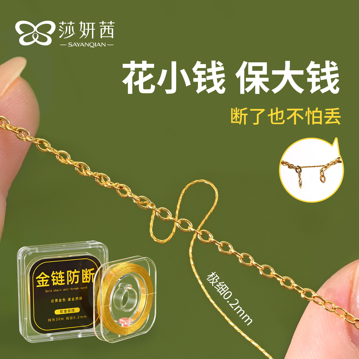 金丝线穿黄金手项链防断掉绳隐形图片