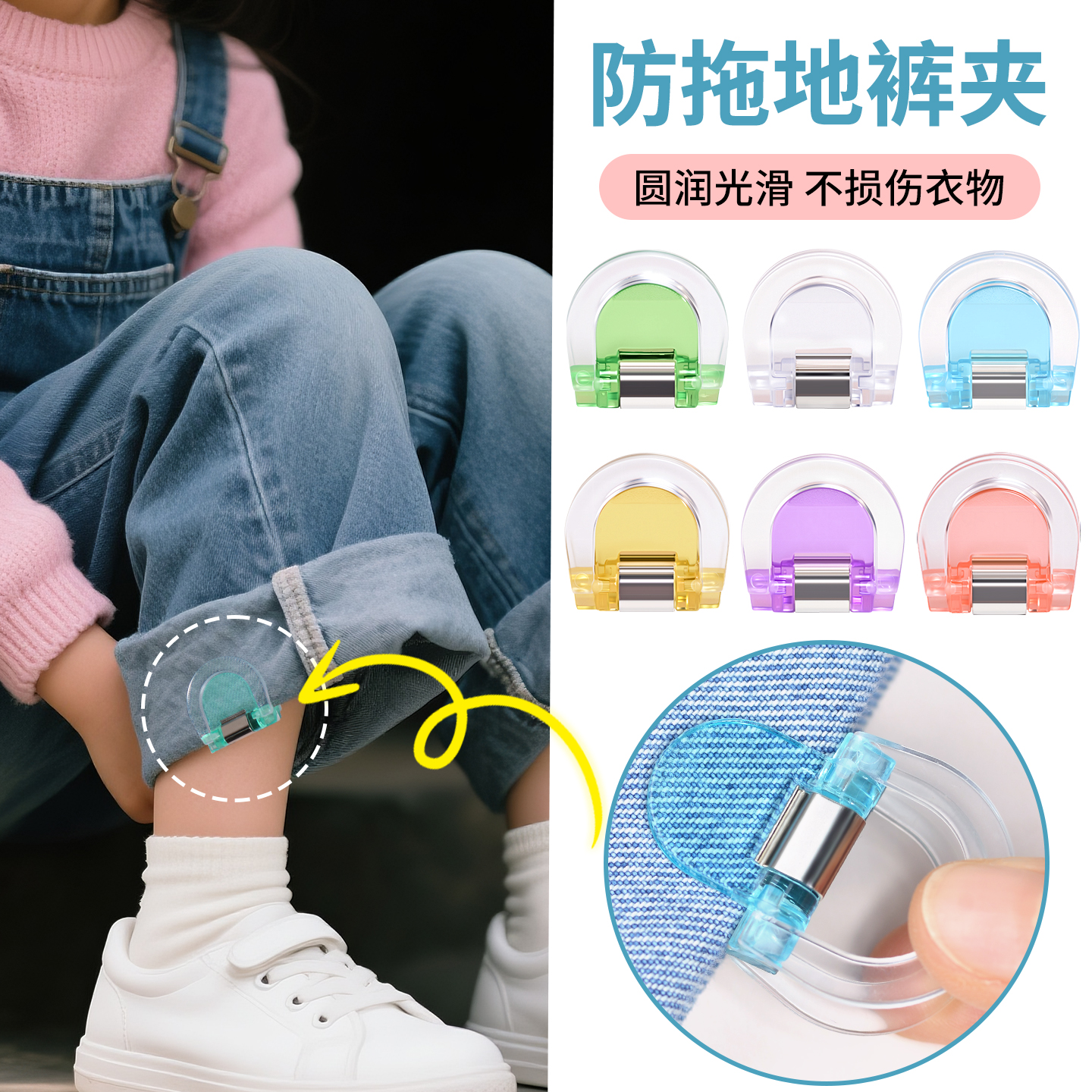 防拖地裤夹儿童裤脚长改短固定器
