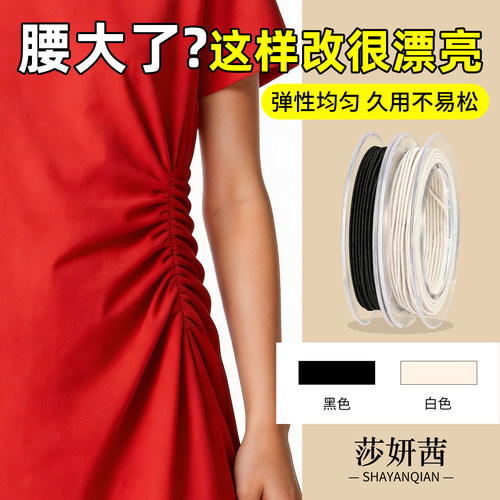 裙子收腰神衣服太肥改小器松紧绳