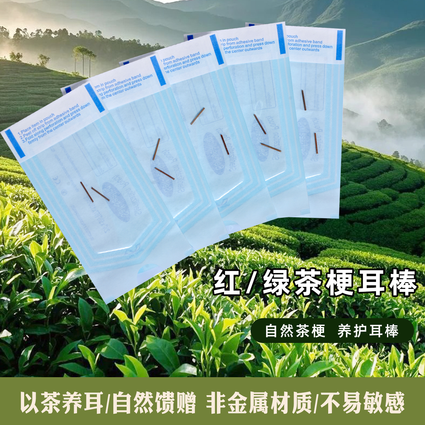 茶叶梗耳棒养耳洞学生党隐形红绿茶防堵闭合耳钉棍温和睡觉免摘女