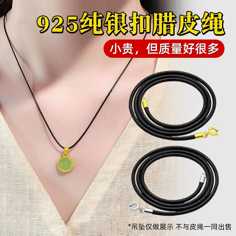 925银扣吊坠挂绳皮绳项链绳黄金翡翠玉石吊坠蜡皮绳黑色锁骨链女