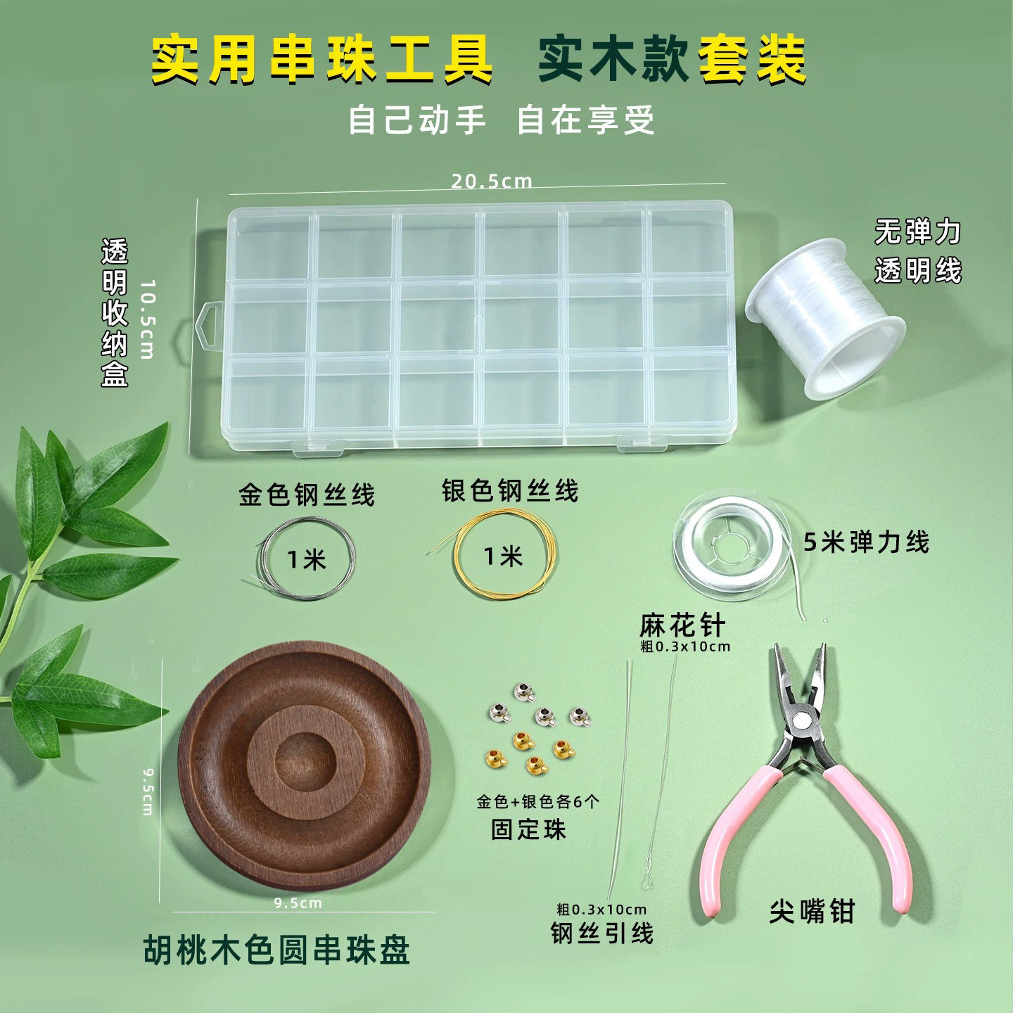 串珠盘工具全套装亚克力diy珍珠手项链配件针固定珠弹力线材料包