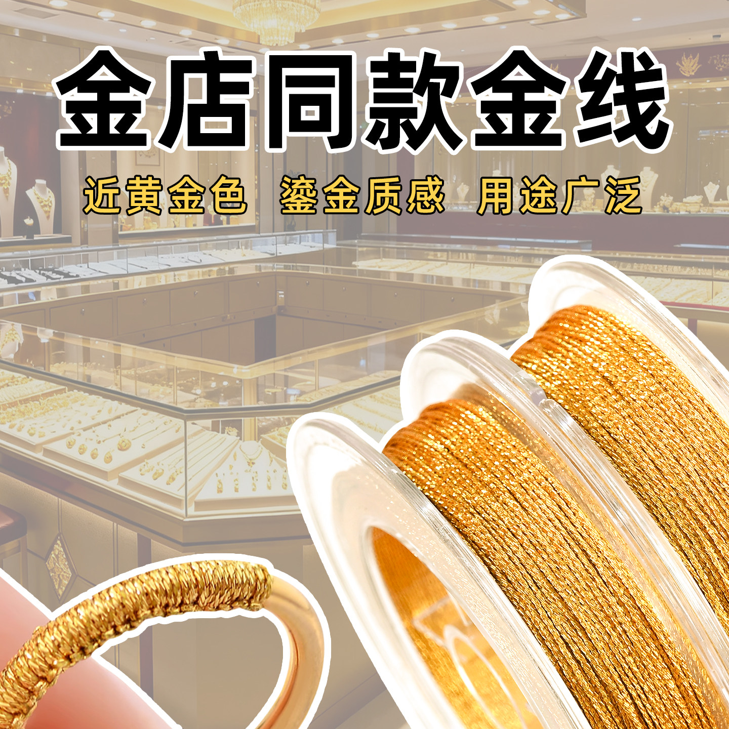 金线编绳项手链编织3股6股金店专黄金用线手工DIY绕线缠戒指材料