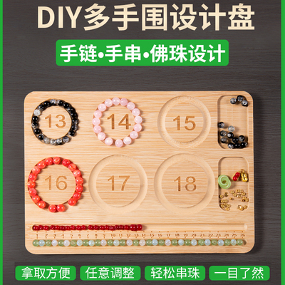 带刻度串珠设计盘DIY手工盘