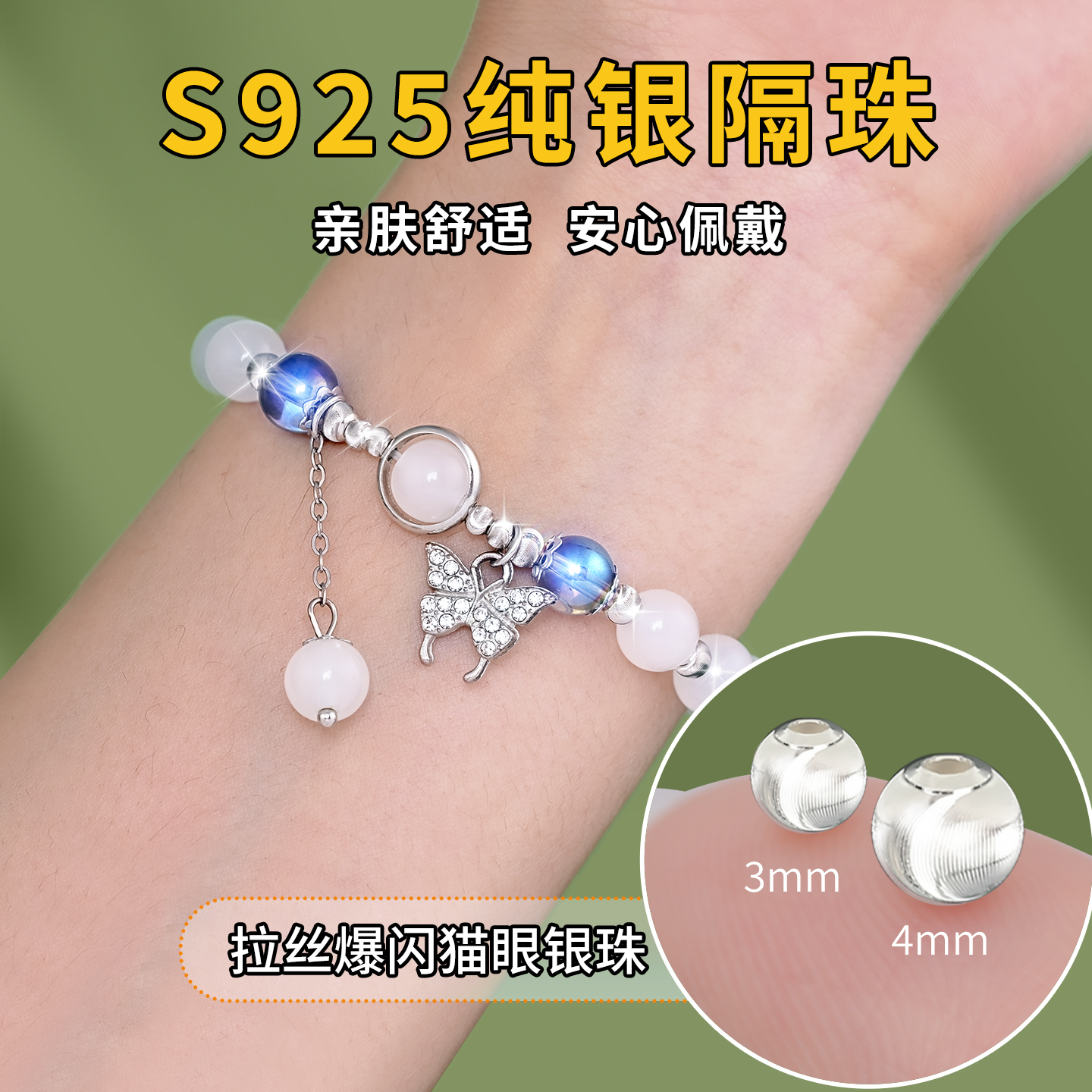 diy手链配件纯银拉丝猫眼银珠