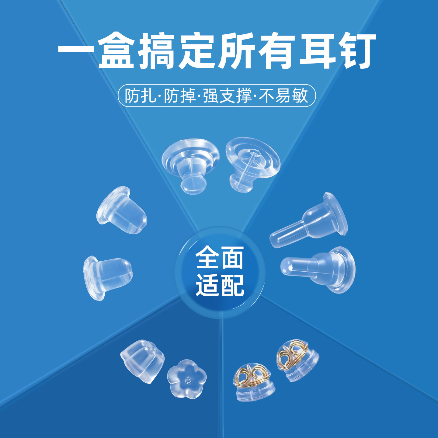 硅胶耳堵超紧防掉细针耳钉后塞通用睡觉免摘透明防扎耳帽固定配件