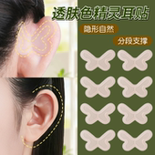 精灵耳贴强支撑隐形不易痛龙骨立耳粘升级防水透肤色拍照大脸显小