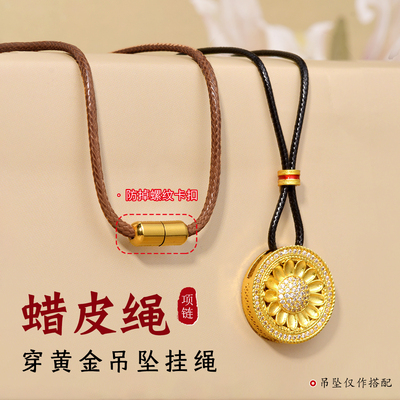 皮绳穿黄金吊坠挂绳免绑项链绳
