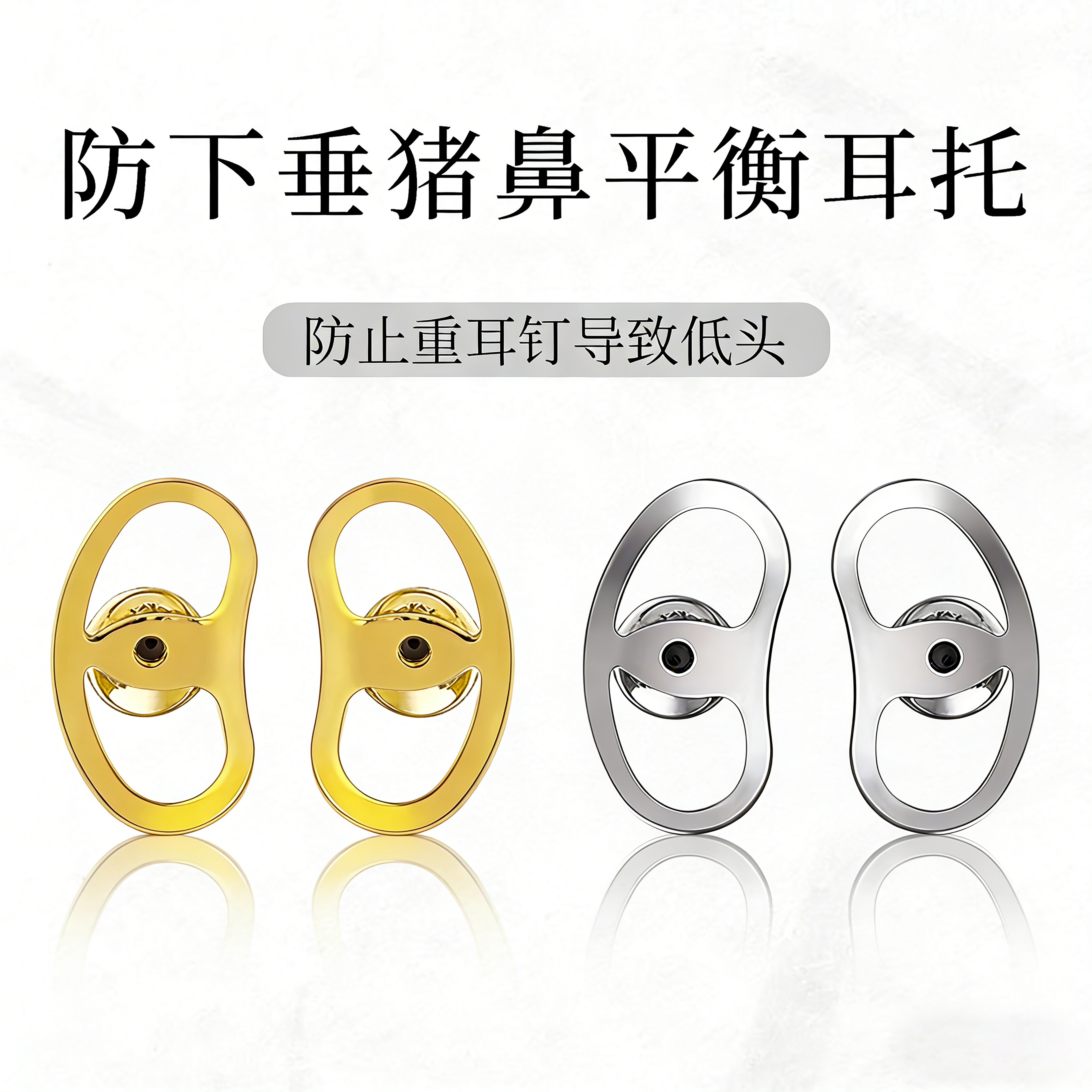 耳堵防掉支撑下垂猪鼻子耳托耳堵马贝耳钉后塞紧固耳帽防耳环配件