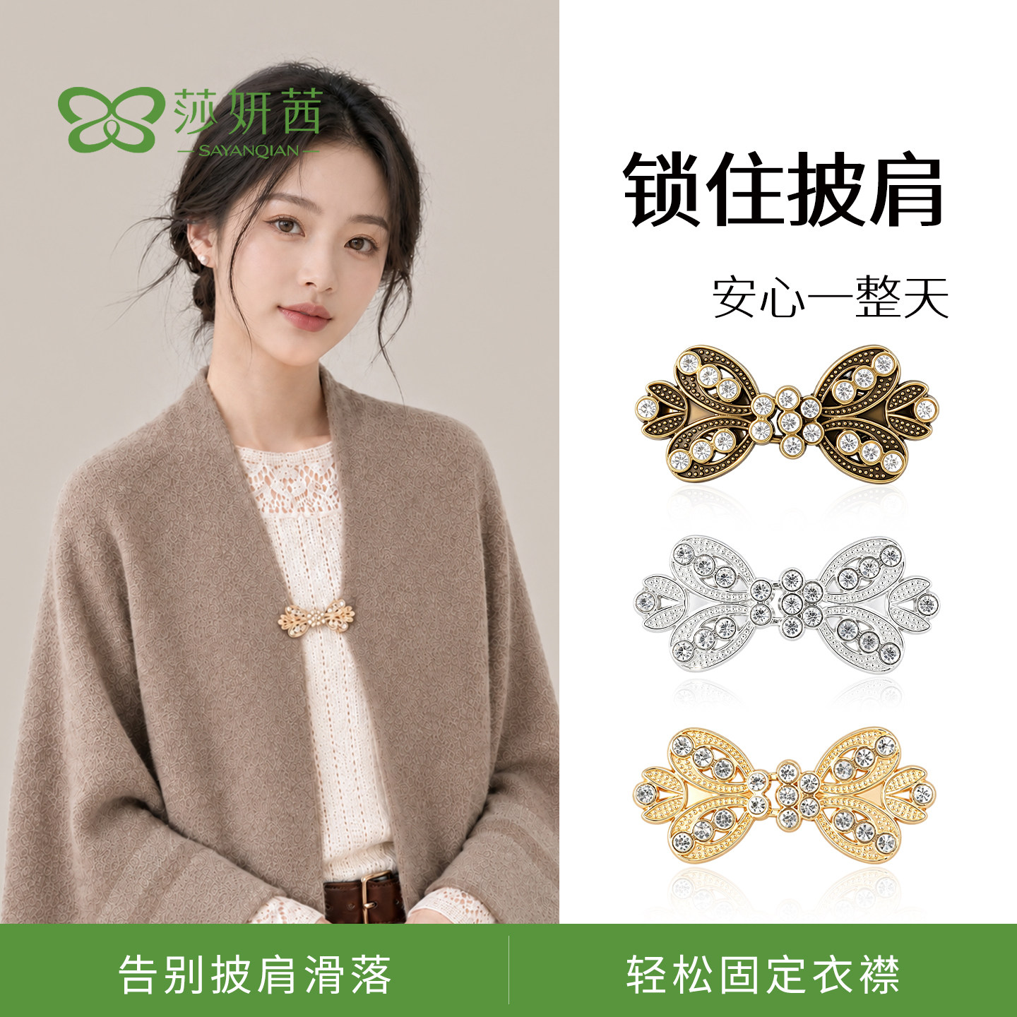 毛衣开衫神固定器无针款免缝金属对夹扣围巾披肩防滑防掉胸针配饰