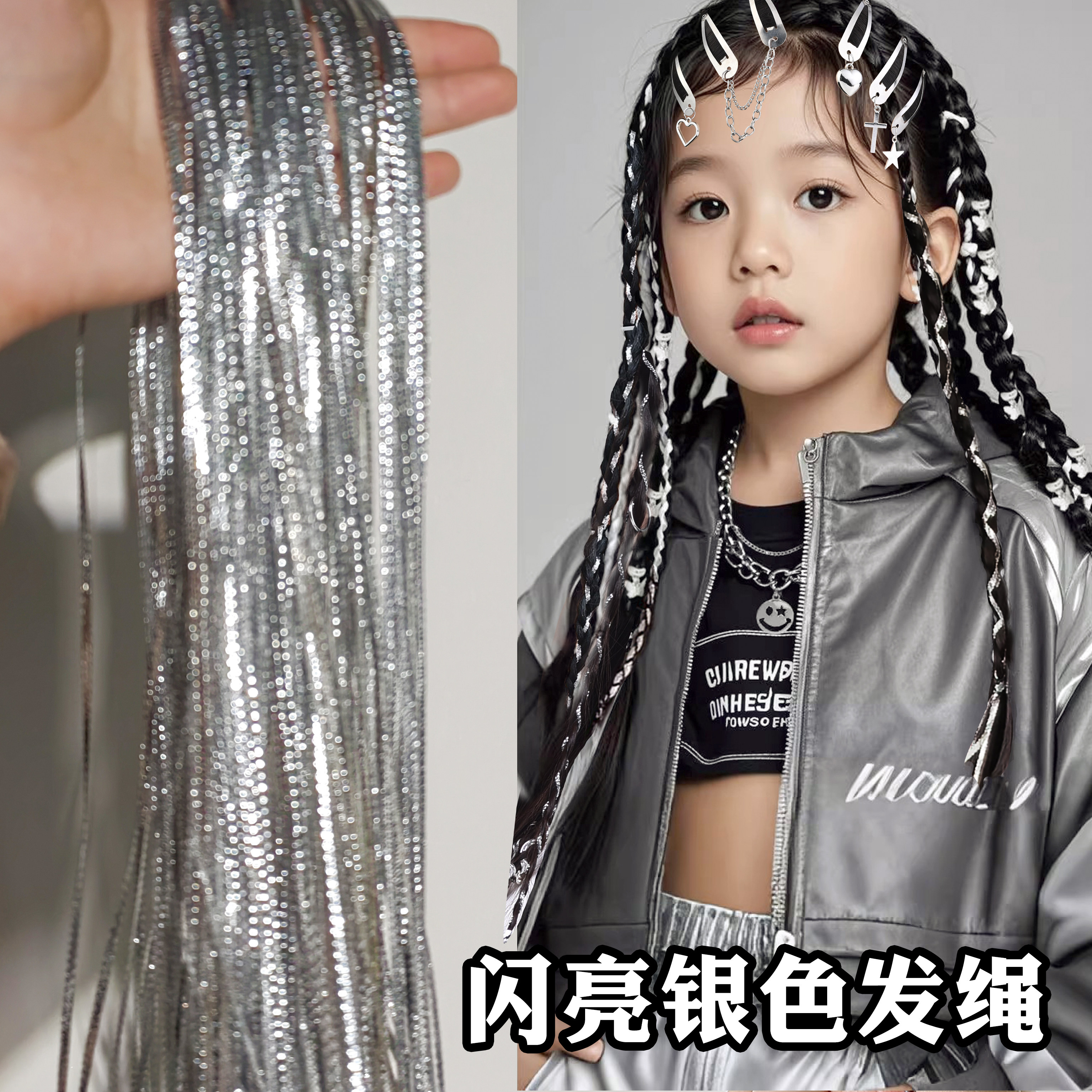 脏辫发绳儿童爵士舞银色头饰辣妹甜酷个性配饰演唱会出朋克风发扣