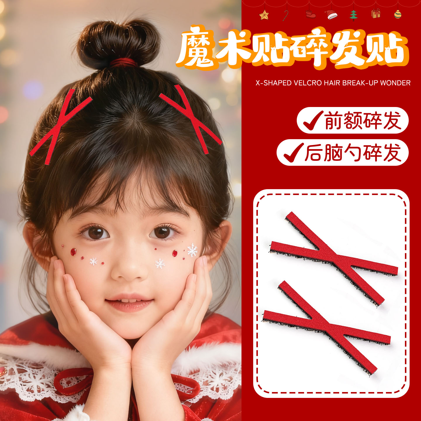 儿童碎发刘海贴圣诞节侧边bb头饰