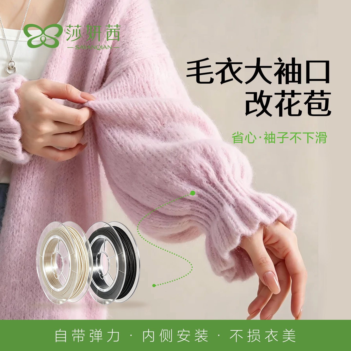 宽毛衣袖子口长改短神固定器改小花苞灯笼袖无痕隐形胸针松收紧绳