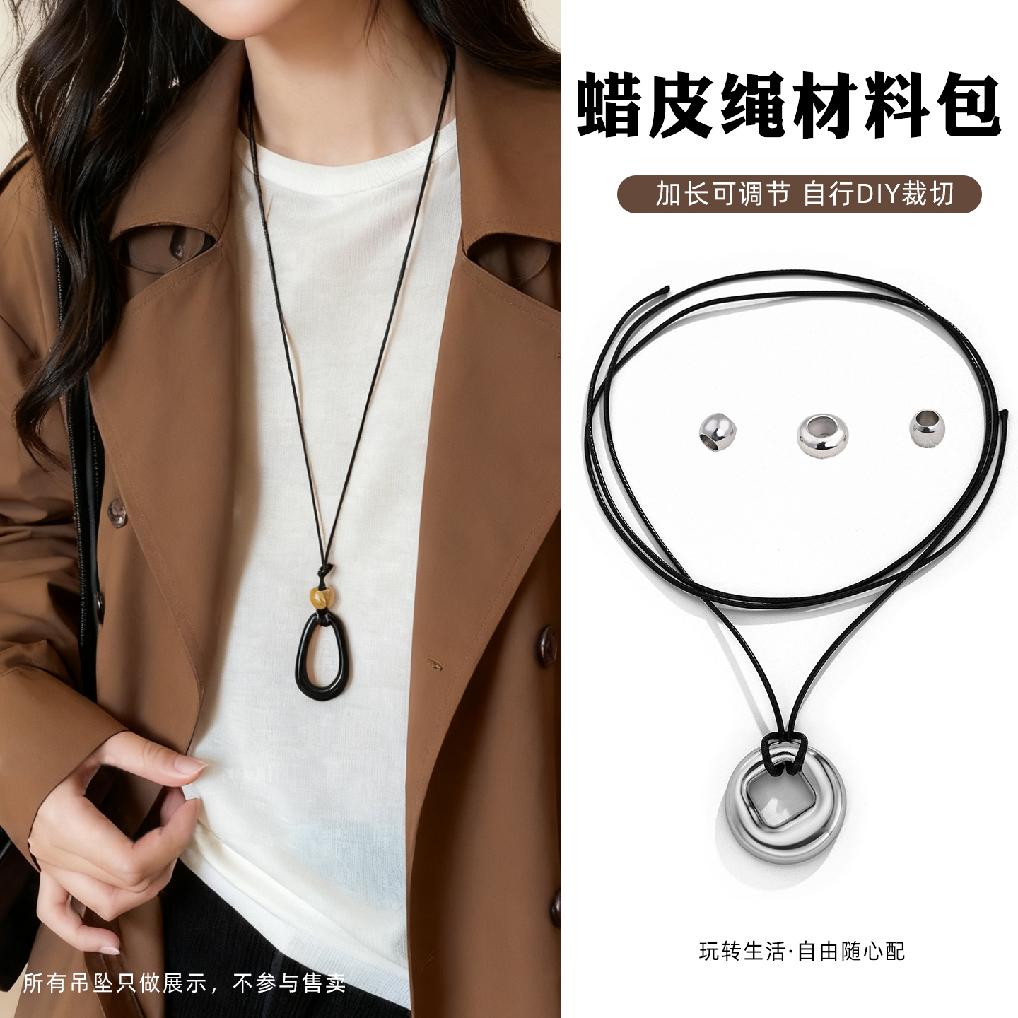 毛衣链蜡皮挂绳加长可调节DIY绳