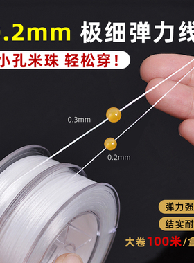 穿小孔珠专弹力用细线皮筋松紧绳珍珠手项链扁丝引线串文玩水晶绳
