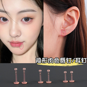 透明唇钉隐形肤色小辣妹底座肤色内插直钉鼻钉女平底唇环穿孔饰品