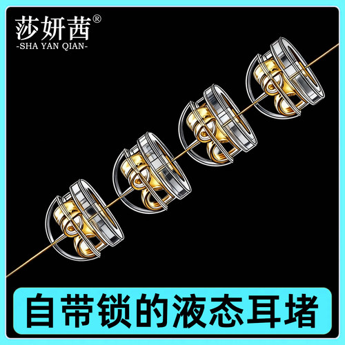 液态硅胶耳堵新款防丢掉紧固后塞