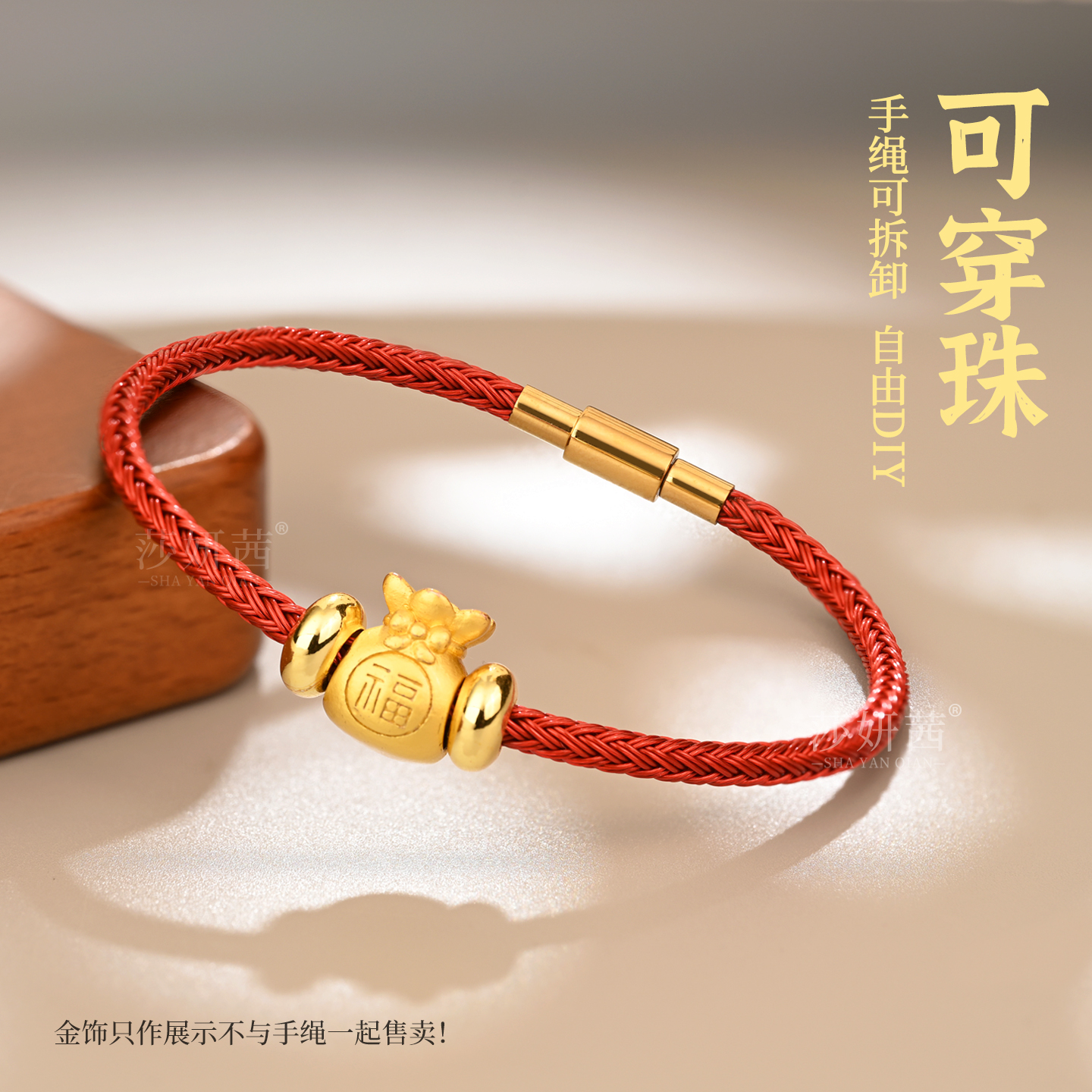 穿黄金的手链绳红钢丝绳本命年绳