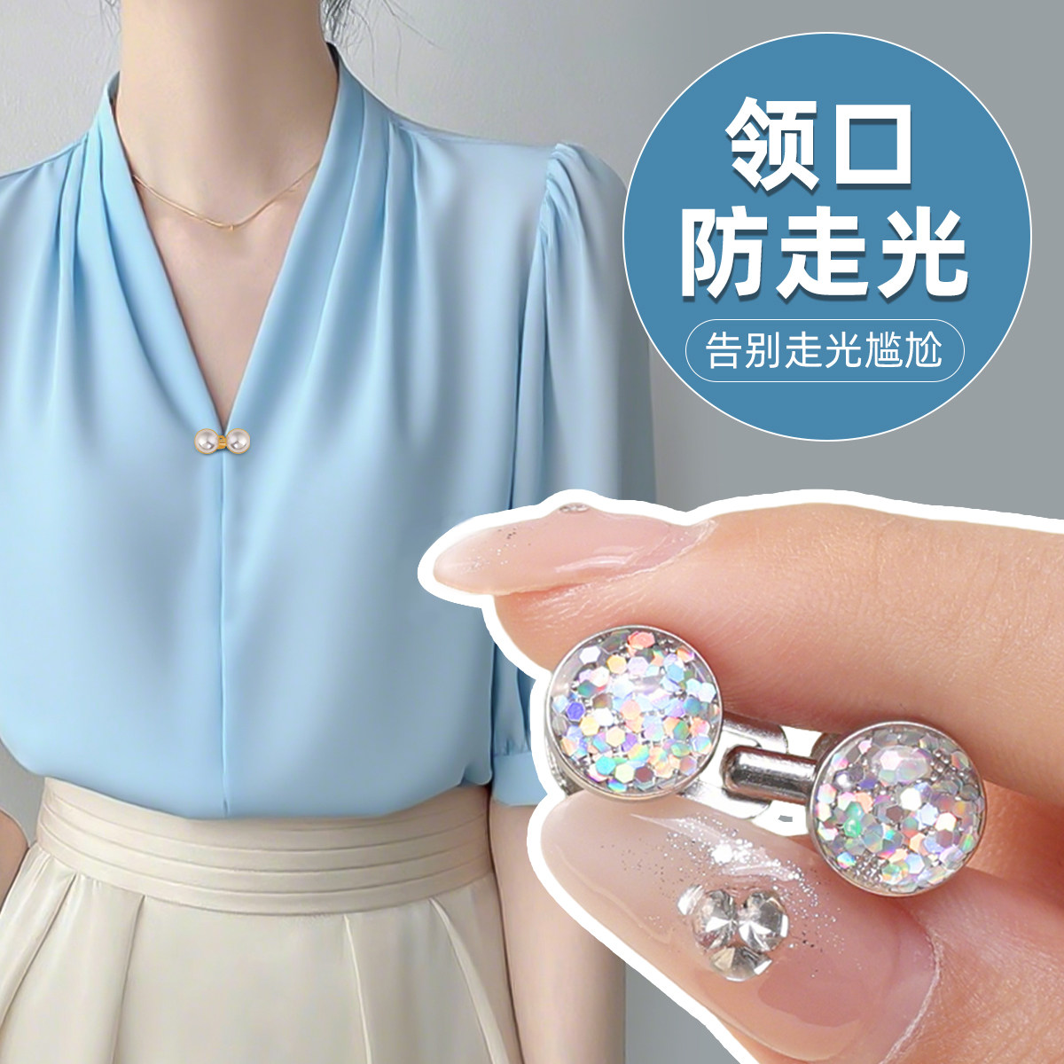 领口防走光胸针扣收紧免缝可拆