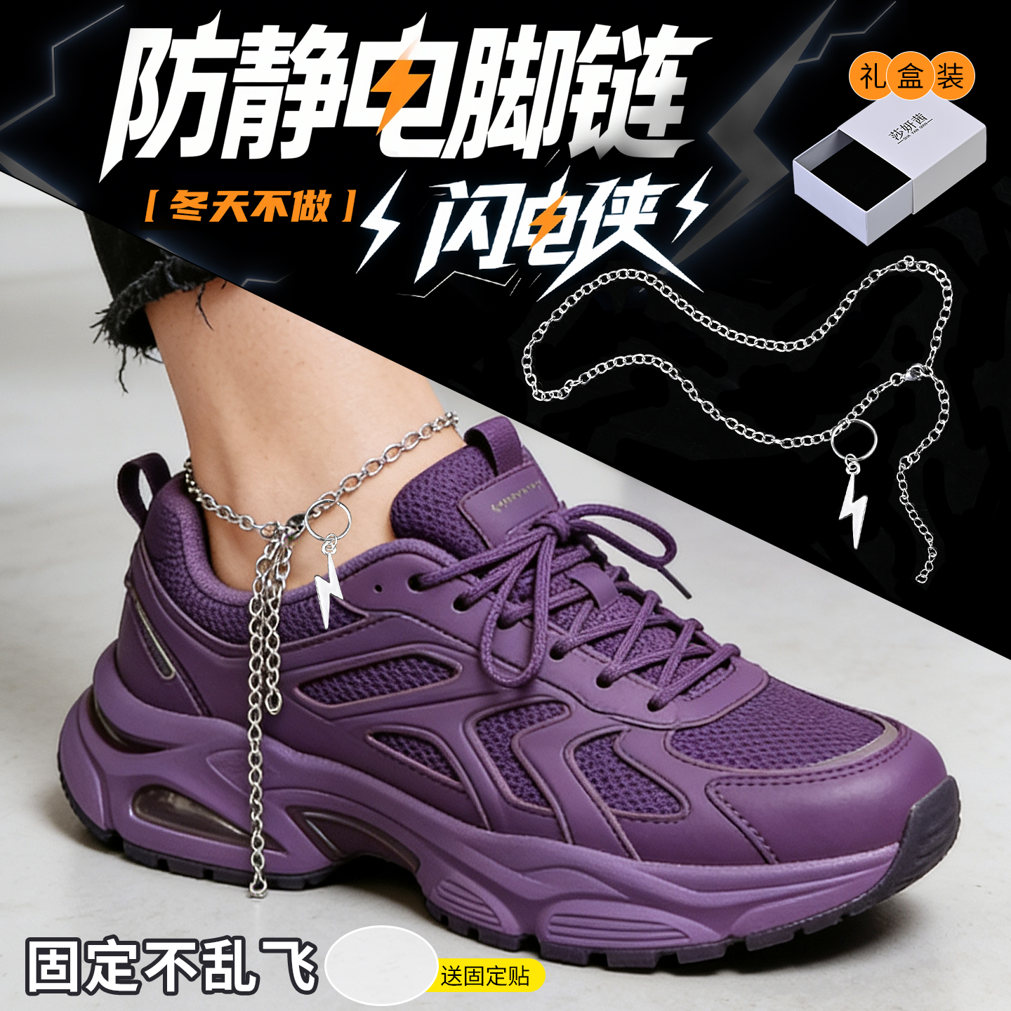 防静电脚链冬季人体静电神消除器