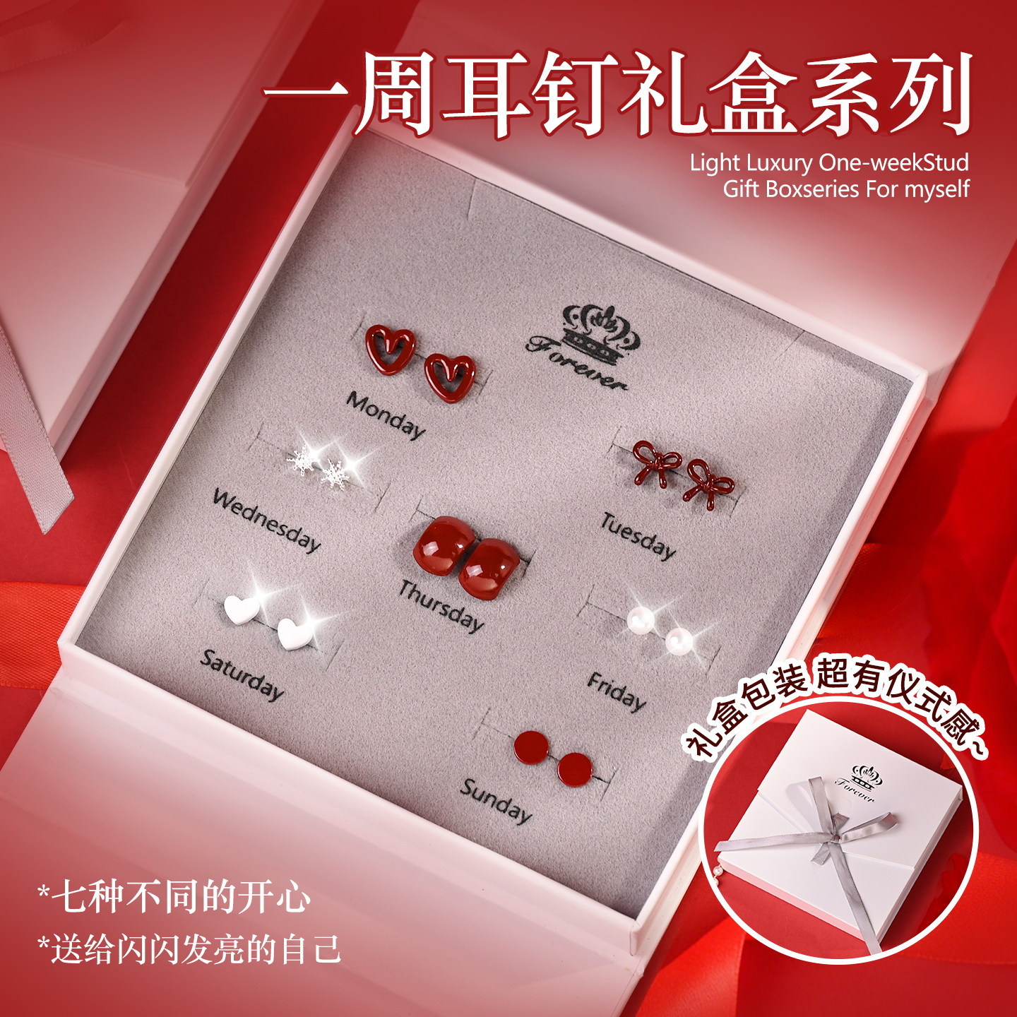 一周星期耳钉轻奢秋冬套装礼盒送女生闺蜜同学生日礼物耳饰ins风