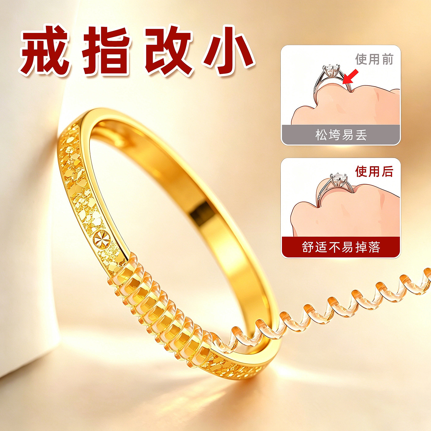 戒指调节器神隐形透明器戒指尺寸大改小防掉落缠绕线热缩管封口套