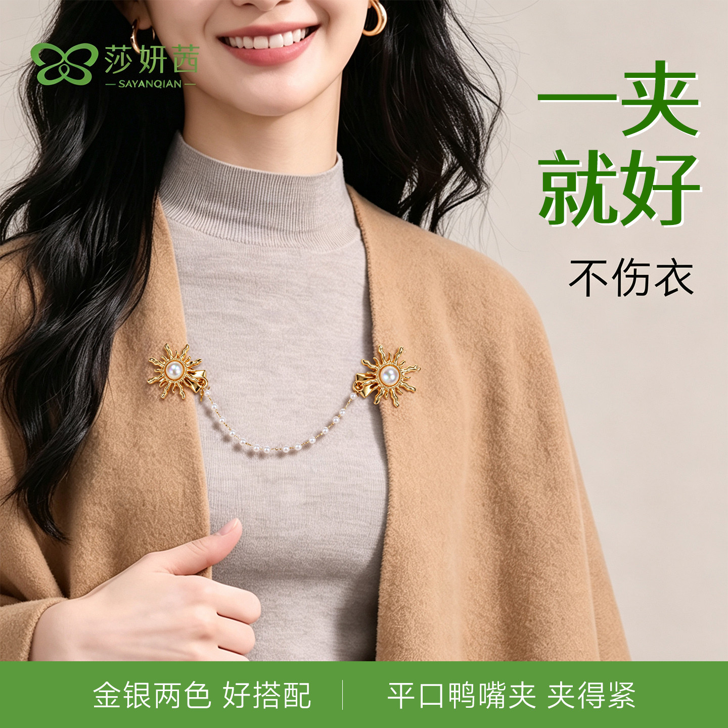 披肩夹防溜肩神固定器防掉夹子无针不伤衣开衫大衣斗篷对扣装饰扣