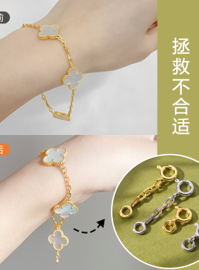 五花手链调节扣四叶草专属长改短防丢延长链diy弹簧扣接头配饰件