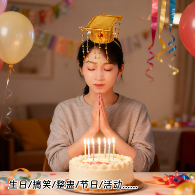 皇帝帽子搞笑头饰头冠道具礼物品