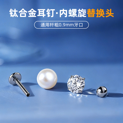 钛合金螺旋0.9牙口替换耳钉