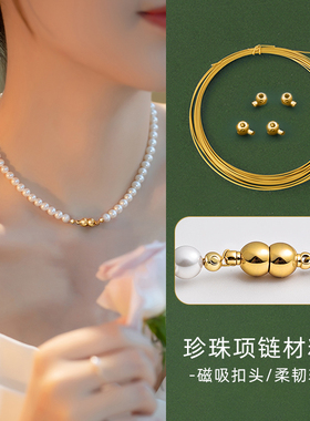 穿珍珠项链专线用扣头配件diy材料磁吸手工串小米珠连接固定收尾
