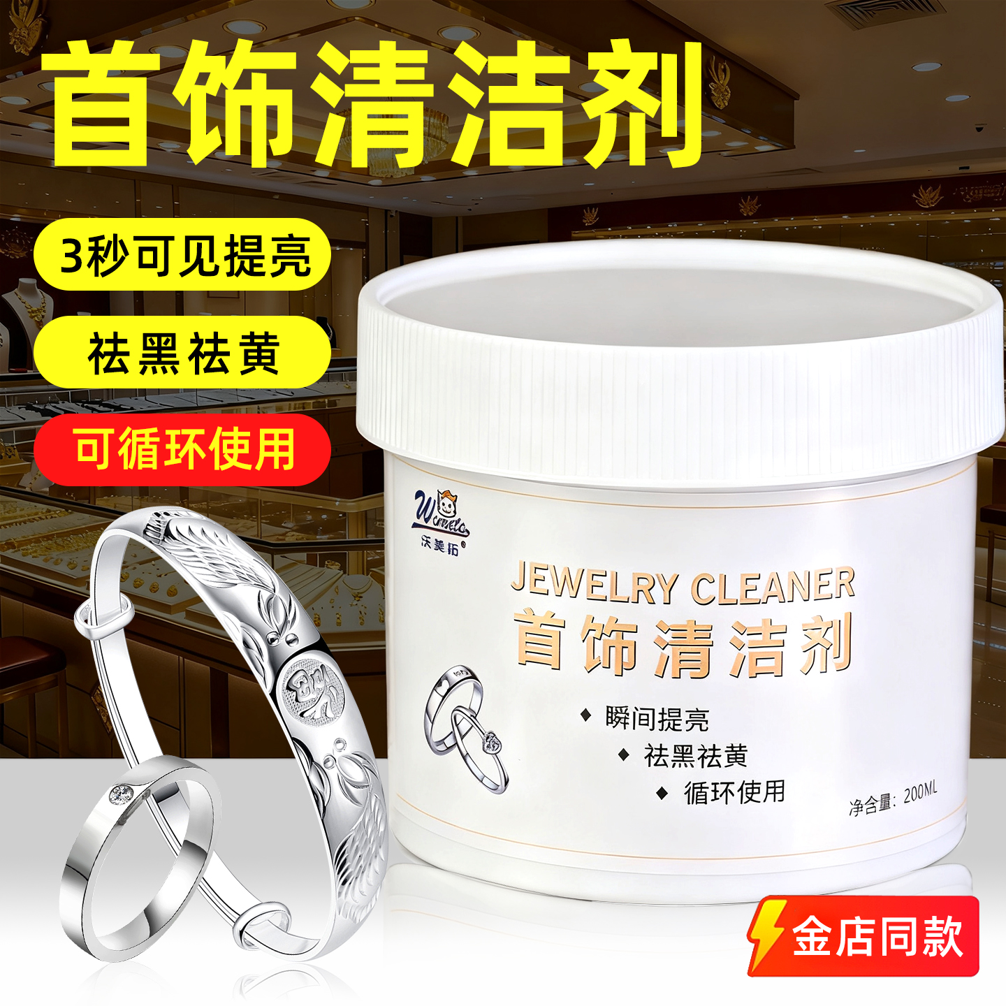 洗银水擦银布棒专饰品用水去氧化