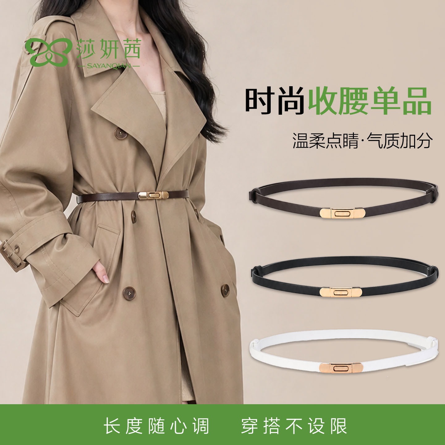 风衣细腰带女简约免打孔收腰围可调节窄皮带神显瘦器新款小众配饰