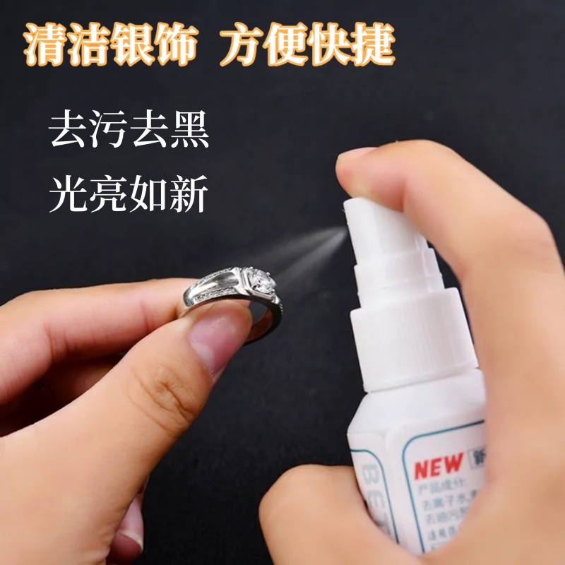 银饰洗银水清洁喷雾清洗剂去氧化