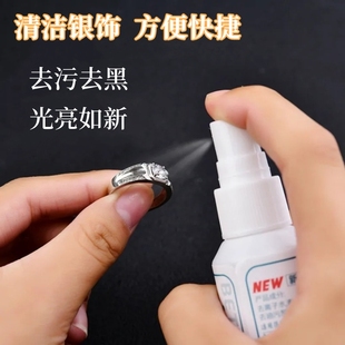 银饰洗银水清洁喷雾首饰银饰品纯银项链清洗剂去养化耳钉保养工具