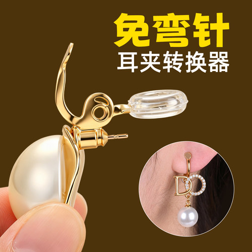 耳夹转换器不弯剪针女改无耳洞环