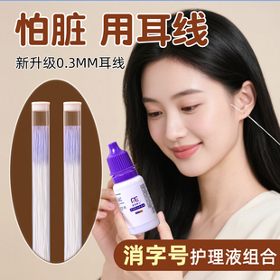 耳洞清洁线巨细防堵养耳洞护理液神通用器清理污垢抑菌通耳洗耳线
