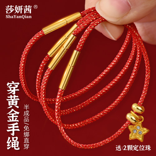穿黄金手链免绑穿珠红绳可手diy