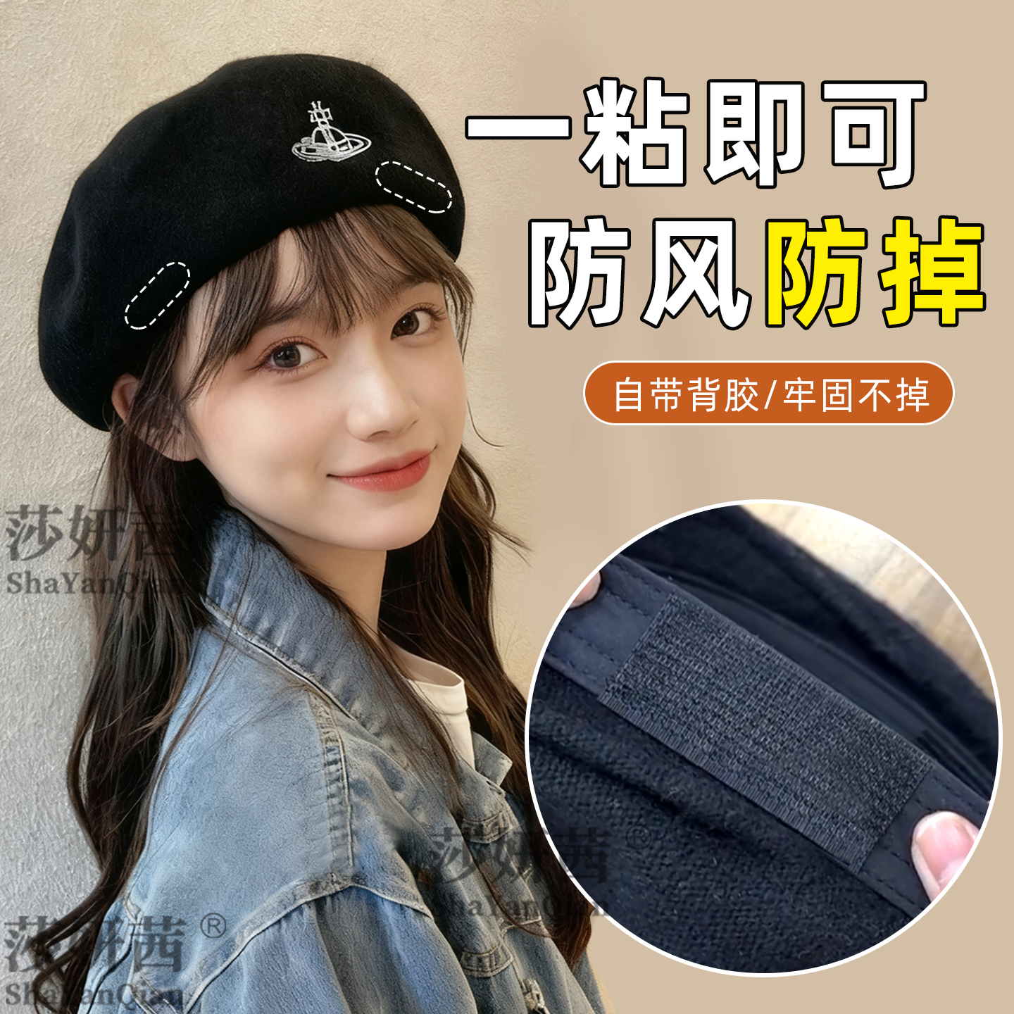 贝雷帽子防掉防风魔术贴自带背胶