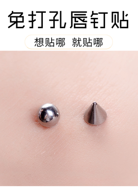 不打孔假唇钉无洞个性鼻钉眉钉万圣节男女恶魔钉不穿孔钛钢酒窝钉