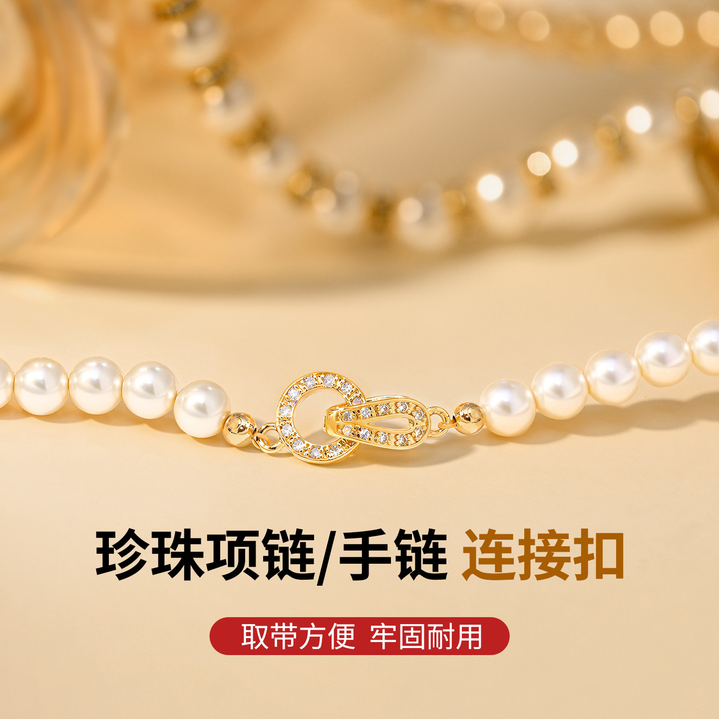 珍珠项链扣头镶钻锁骨链镀18k金色小米串珠万手链能用手工diy配件