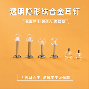 隐形透明耳钉学生F136医用钛合金平底养耳洞耳骨钉唇钉男女耳饰品