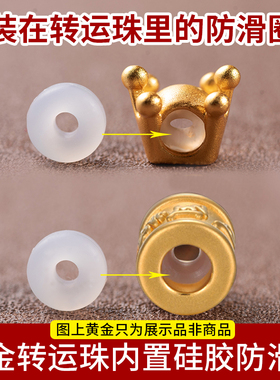 转运珠固定圈内置硅胶防垫滑穿钢丝手绳编织串珠黄金首饰固定胶塞