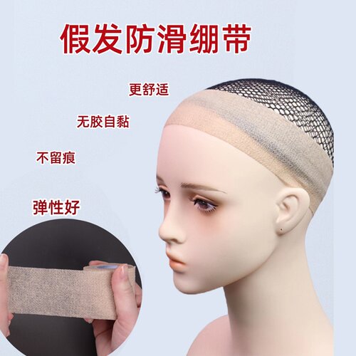假发防滑绑带固定缠绕发带