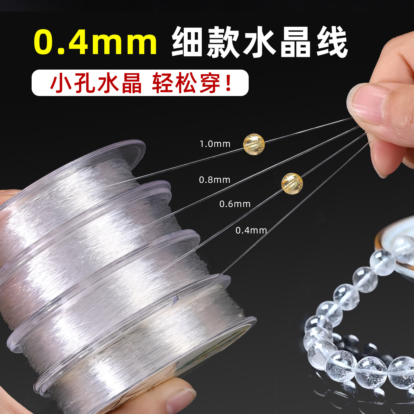 水晶弹力线极细透明手工DIY串珍珠翡翠穿文玩专编织用牛筋松紧绳