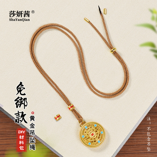 项链编织绳可穿黄金吊坠DIY半成品八宝罗盘直穿佛头唐卡调节挂绳
