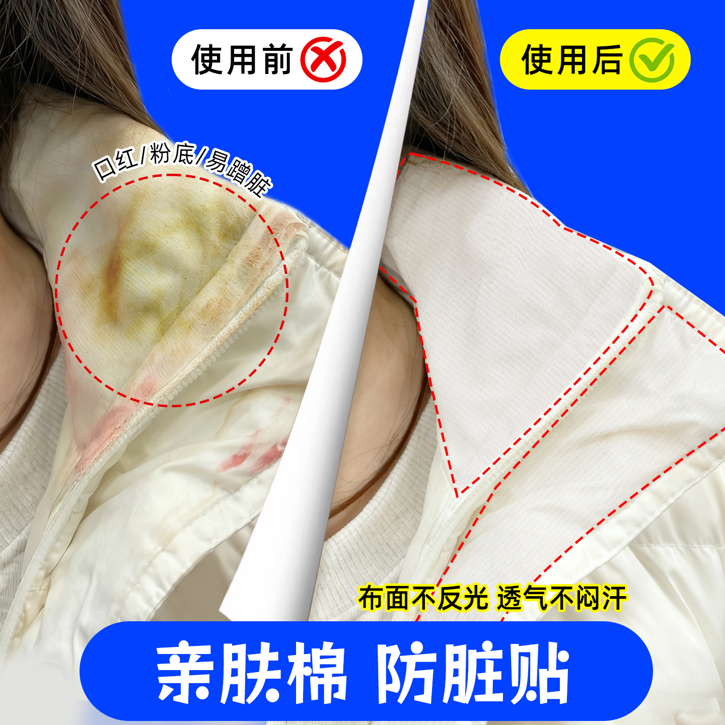 羽绒服防脏内贴器衣领口袖口帽沿