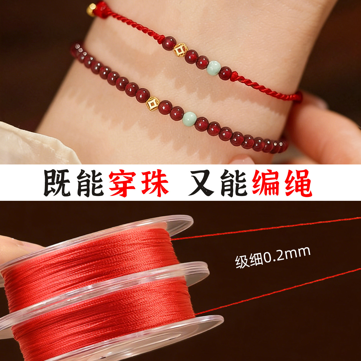 手工编织绳专穿珠用金店同款红色玉线极细0.2毫米diy挂绳手链戒指,饰品/流行首饰/时尚饰品新,线,淘宝优惠券,粉丝福利购,淘宝优惠卷