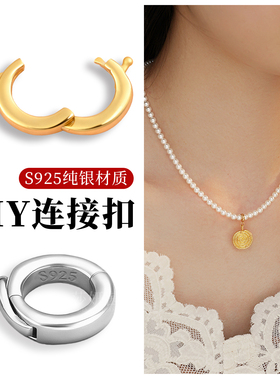 吊万坠能扣头S925纯银小米珍珠项链diy连接扣手链固定卡扣开口圈