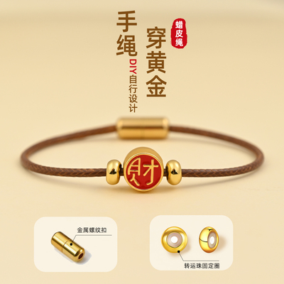 手绳穿黄金半成品DIY蜡皮绳配件